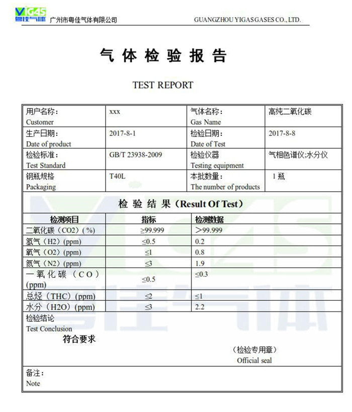 高純二氧化碳檢驗(yàn)報(bào)告