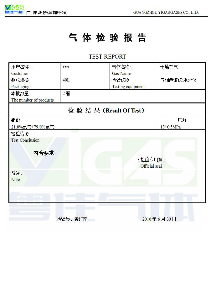 干燥空氣檢驗(yàn)報(bào)告