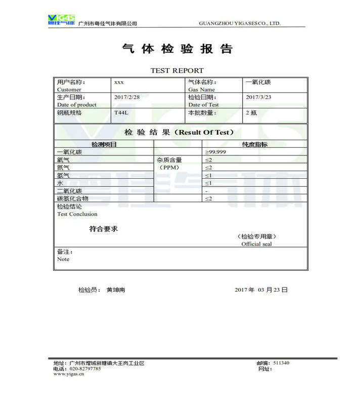 一氧化碳檢查報告