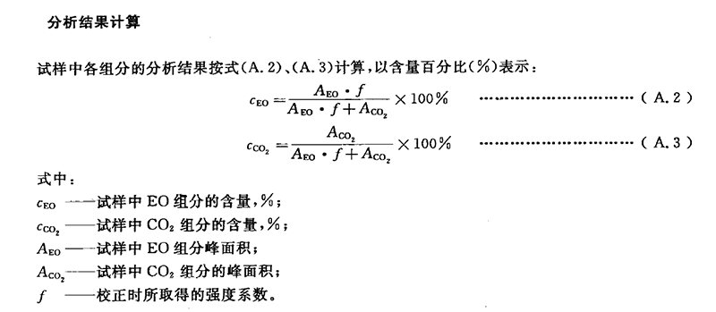 環氧乙烷